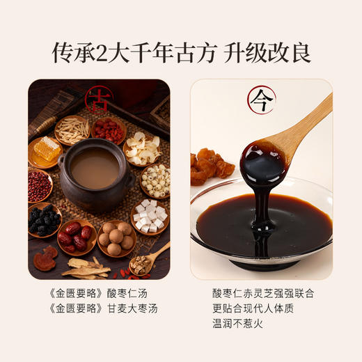 正安 灵芝酸枣仁晚安膏 13味配伍温润不燥 伴你一夜好眠 心烦失眠多梦易醒更年期 酸枣仁膏100g（10g×10袋）/盒 商品图4