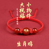 【十二生肖手繩】本命年专属红绳手链，十二生肖款任选，编织好运，2026手链男女款本命年编织红手绳蛇马鸡鼠兔手链QQ 商品缩略图13