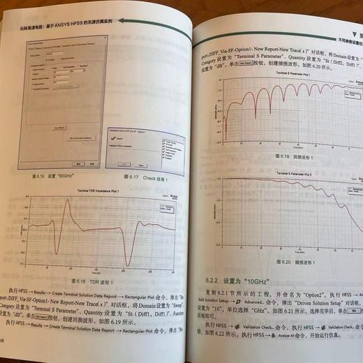 玩转高速电路 基于ANSYS HFSS的无源仿真实例 武宁 刘翔宇 刘强 信号完整 电路仿真 信号分析 ANSYS HFSS基础操作仿真实例书籍 商品图3