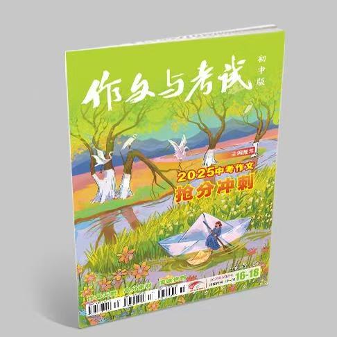 《作文与考试·初中版》| 12-76 | 旬刊 | 2026年全年订阅（不可退订） 商品图1
