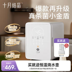 婴儿二合一紫外线消毒柜 赠【恒温烧水壶1个】