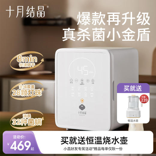 婴儿二合一紫外线消毒柜 赠【恒温烧水壶1个】 商品图0