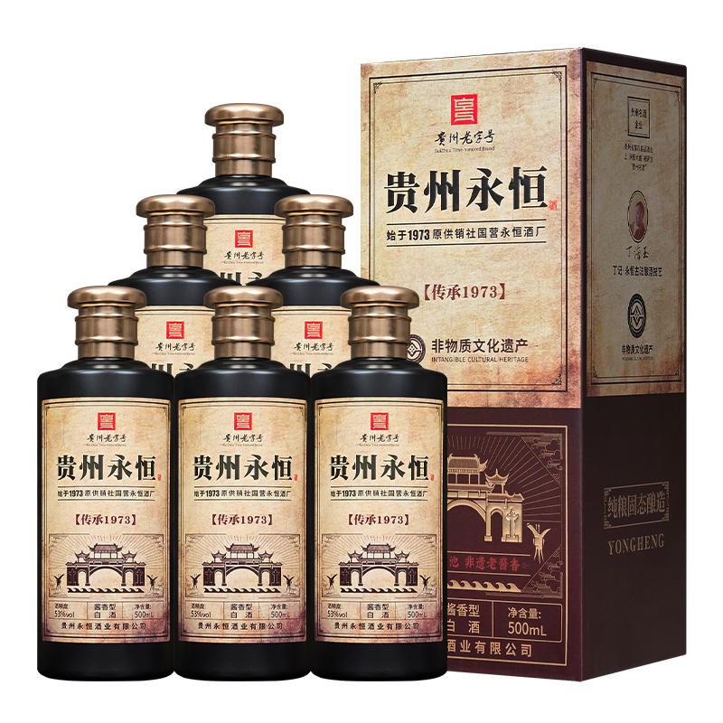 【贵州永恒酒·传承1973】酱香型白酒 53度 500ml*6瓶/箱