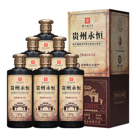 【贵州永恒酒·传承1973】酱香型白酒 53度 500ml*6瓶/箱