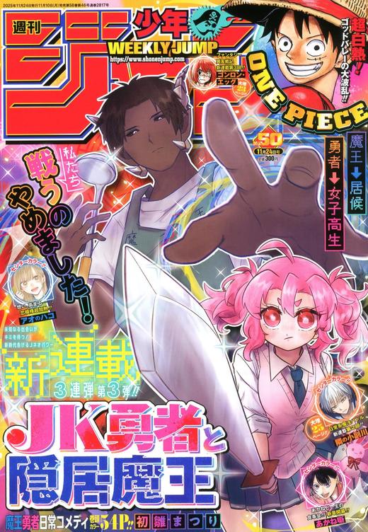 週刊少年ジャンプ　２０２５年１１月２４日号 商品图0