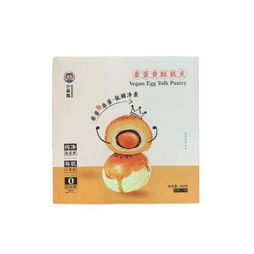 素蛋黄酥 | 65g*4枚/盒 有机小麦粉 酥香沙润 不含蛋奶 0胆固醇 下午茶糕点 小呆鸟【本单品包邮同享小呆鸟系列满98包邮】 商品图6