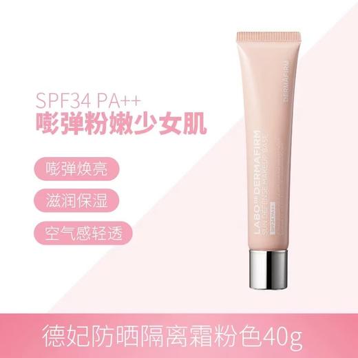 德妃紫苏隔离霜 防晒妆前乳遮瑕二合一干皮素颜霜 商品图6