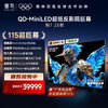 【FFALCON雷鸟】鹤7 25款115英寸 0.5%LR低反膜 QD-MiniLED HVA屏TSR AI画质芯片 电视巨幕115R695C 商品缩略图0