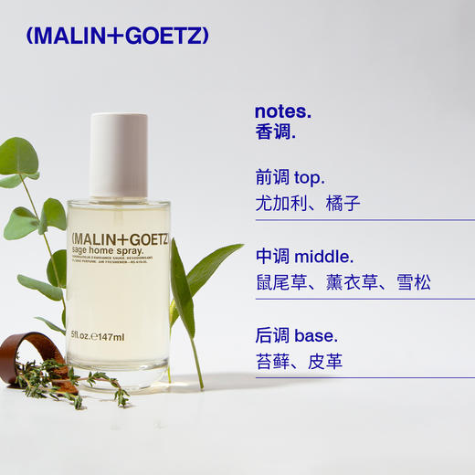 品牌直发 MALIN+GOETZ 室内香氛喷雾 147mL 番茄叶/鼠尾草 商品图3