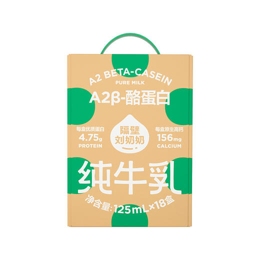 隔壁刘奶奶-A2纯牛奶125ml*18盒 商品图1