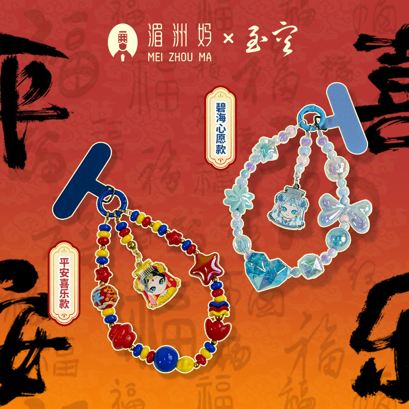 湄洲妈手机链配饰珠串小配件可爱卡通手机包包挂绳