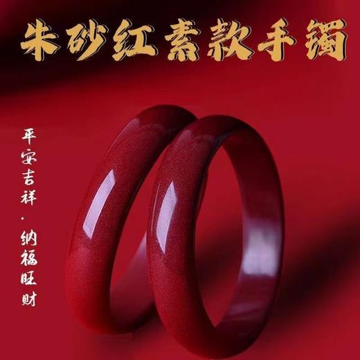 【东方之美❗️朱砂红素款手镯】复古民族风，高仿朱砂质感，叮当细条宽款任选，朱砂手镯本命年首饰叮当镯子女礼物QQ 商品图0