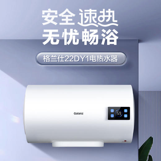 格兰仕电热水器40升 政府补贴2200W速热升级防电墙耐腐蚀搪瓷内胆 抗腐蚀加热管 家用储水式热水器GD40-22DY1 商品图1