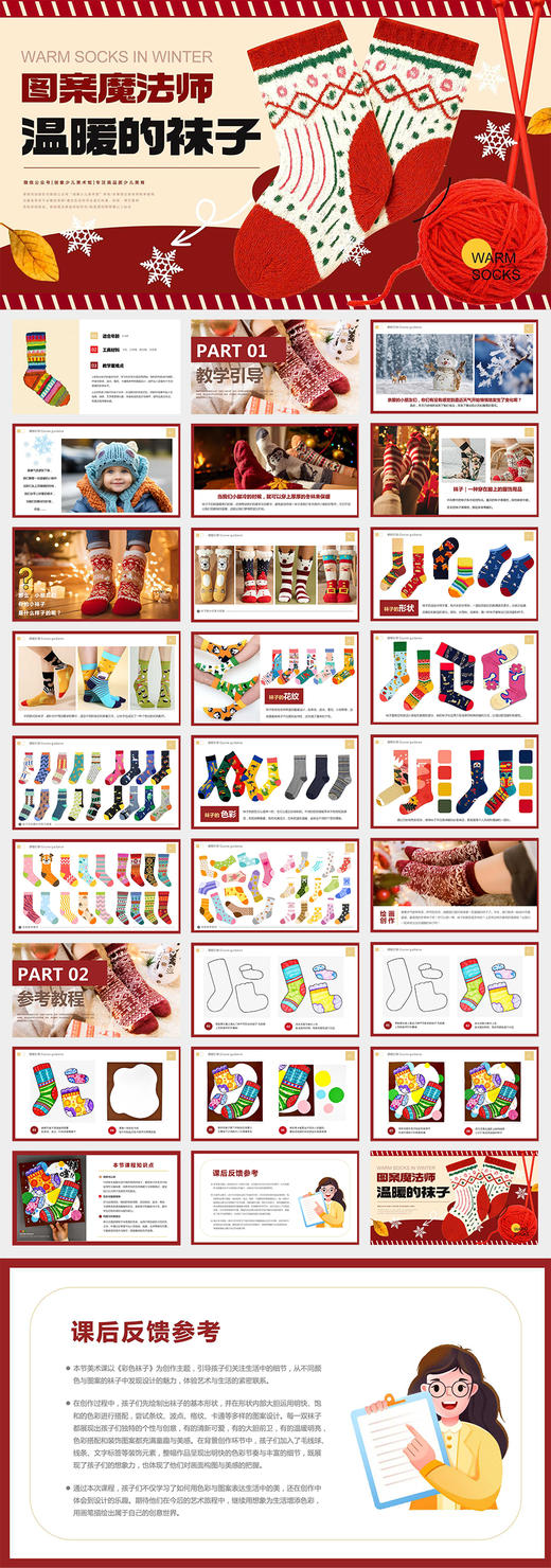 《图案魔法师：设计温暖的袜子》冬天秋天【自动发货：下单后，点击手机短信中收到的链接，即可获取文件下载的链接；如有任何问题，可添加客服微信hm33268获得帮助】 商品图2