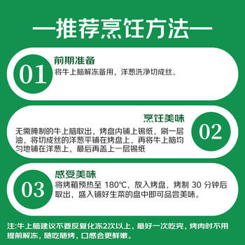 大庄园 烤牛上脑 1斤   腌制调理半成品 商品图5