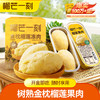【金枕头榴莲果肉】250克*2盒|无壳新鲜树熟冷冻榴莲肉，软糯香甜 商品缩略图0