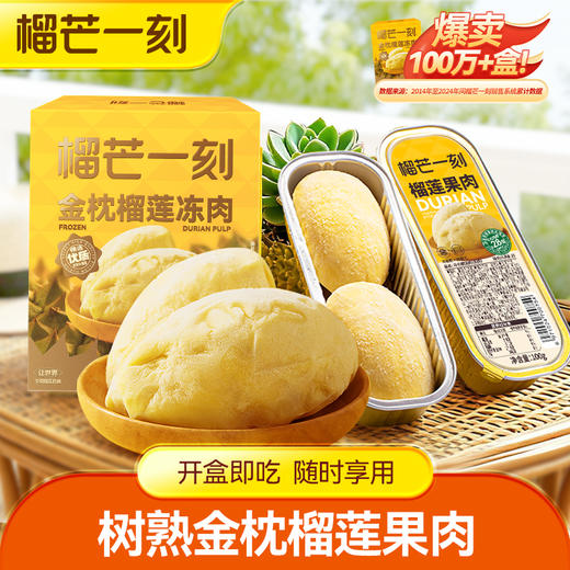 【金枕头榴莲果肉】250克*2盒|无壳新鲜树熟冷冻榴莲肉，软糯香甜 商品图0