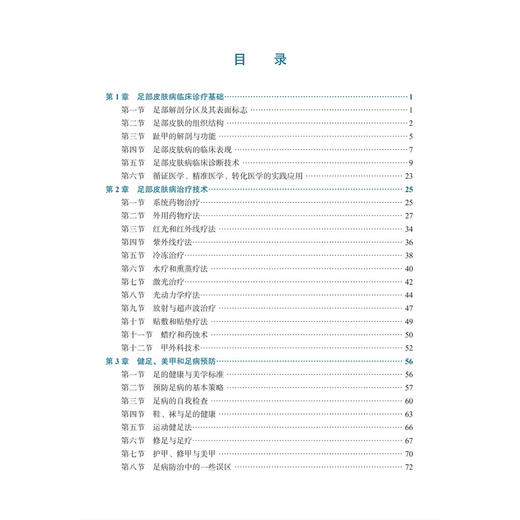足部皮肤病诊断与治疗 陈崑 孙彩虹 陆振中 供足病患者和对足部美容有需求的求美人士作为防治足病 健足美足的参考书 科学出版社 商品图3