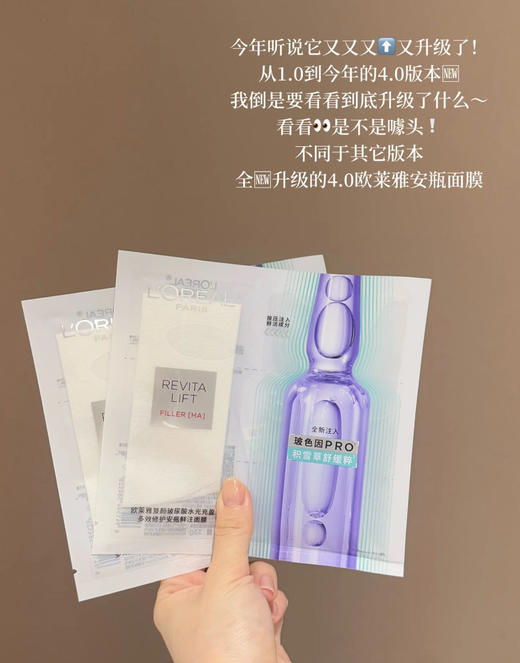 专柜正品【欧莱雅玻色因4.0面膜】简直就是敏皮天菜!修护补水直接拉满，一片面膜=补水+淡纹+修护 商品图3