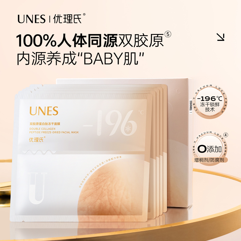 【多维抗皱】双胶原蛋白肽冻干面膜 针对衰老肌 抗衰紧致提拉 多维抗皱
