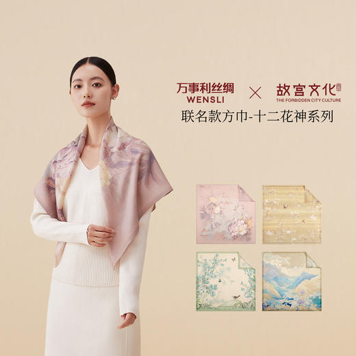 万事利“十二花神”丝羊毛围巾 商品图0
