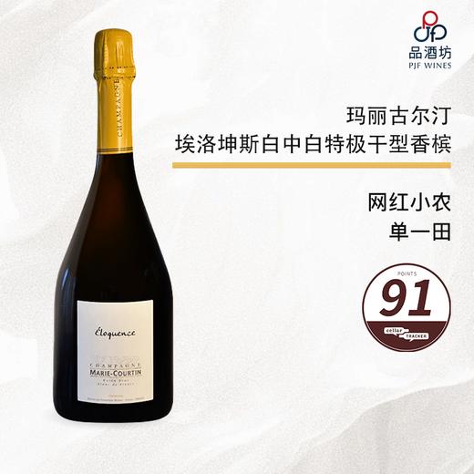 COURTIN Marie Cuvee Eloquence 玛丽古尔汀埃洛坤斯白中白特极干型香槟 NV 商品图0