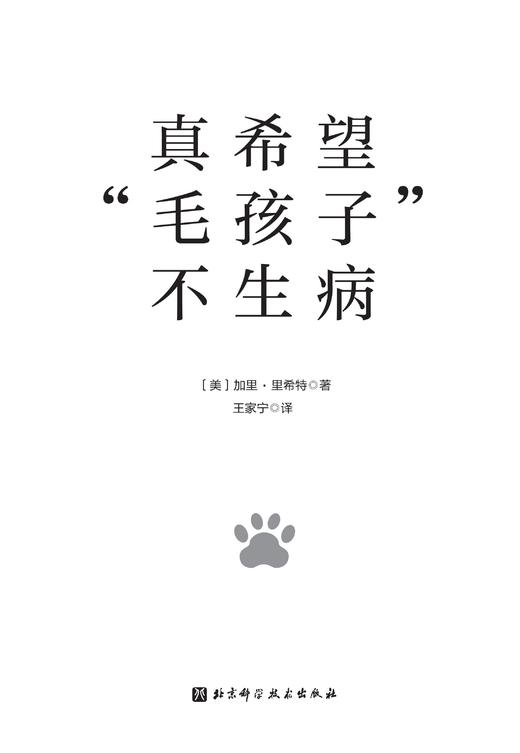 真希望“毛孩子”不生病 商品图2