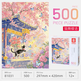 猫舞蝶语拼图500片-纪念日百货门店同款167895803