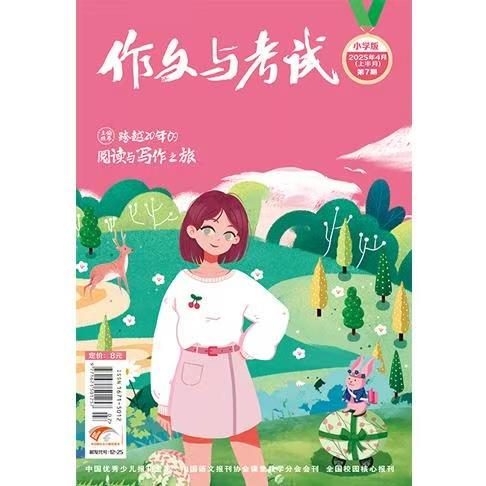《作文与考试·小学版》| 12-25 | 半月刊 | 2026年全年订阅（不可退订） 商品图3