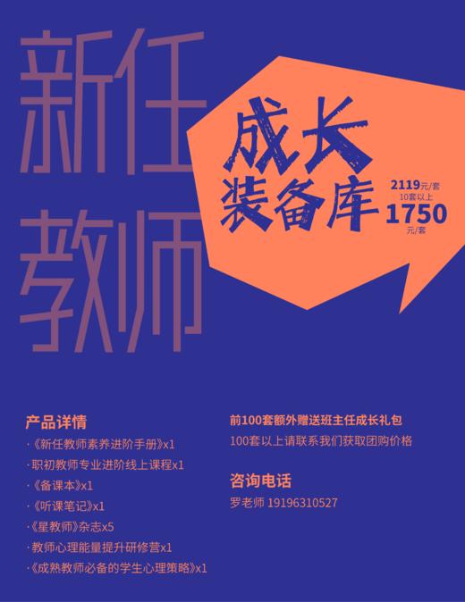 新任教师成长装备库 商品图0