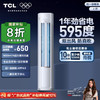 【新品上市】TCL 空调3匹小蓝翼真省电 空调柜机 超一级能效 省电31% KFR-72LW/RV2Ea+B1 商品缩略图0