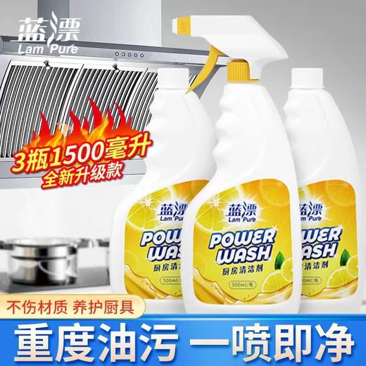 蓝漂工厂厂家批发家用油烟机清洗剂厨房重油污去污神器厨具清洁剂 商品图1
