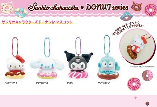 日本三丽鸥Sanrio甜甜圈限定玩偶挂件 商品图0