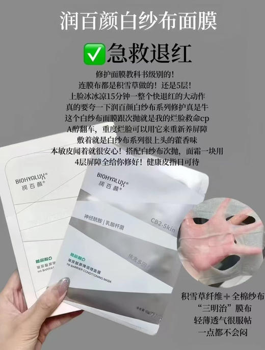 润百颜纱布面膜5片装×5盒打包价 保湿滋润补水修复屏障 商品图0