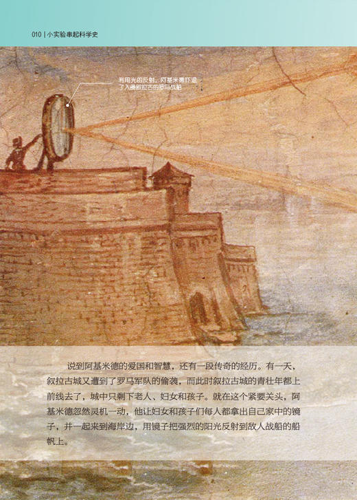 《小实验串起科学史》全20册  8-14岁  科学小实验、科学原理、科学家故事、科学大发明      伽利略、牛顿、法拉第、达尔文等超过50位伟大科学家的传奇经历和故事 商品图3