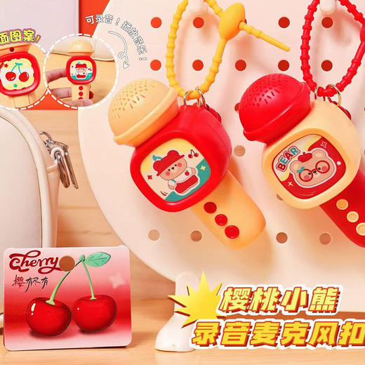 樱桃小熊录音麦克风钥匙扣-纪念日百货门店同款167293386 商品图0