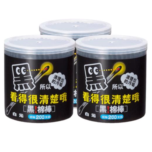 白元牌黑色棉签 黑头棉棒200支/罐 商品图5