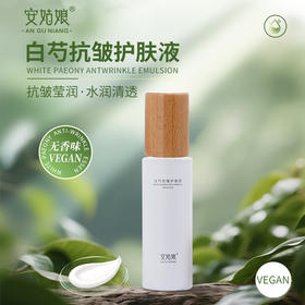 安姑娘白芍抗皱护肤乳液   抗皱透亮淡纹舒缓滋润【京东快递送货上门】