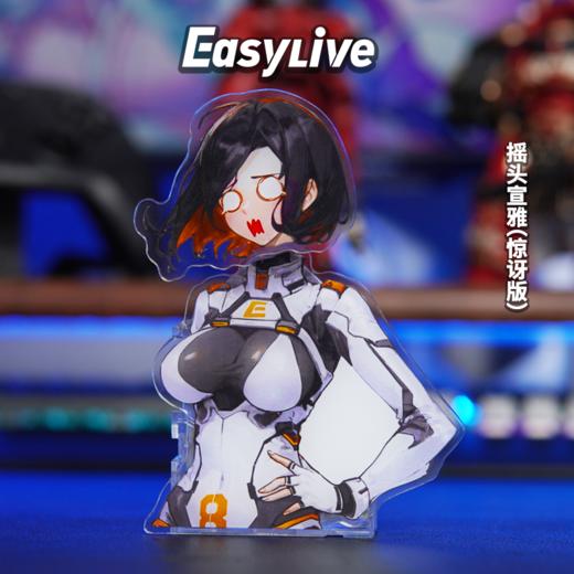 Easy live 可爱摇头宣雅 商品图1