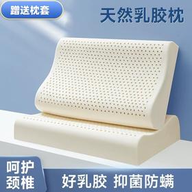 泰国乳胶枕成人护颈椎枕头助睡眠专用护颈枕枕芯礼品