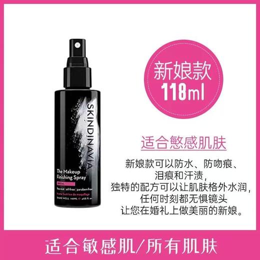SKINDINAVIA定妆新娘喷雾控油长效持久定妆便携 商品图7