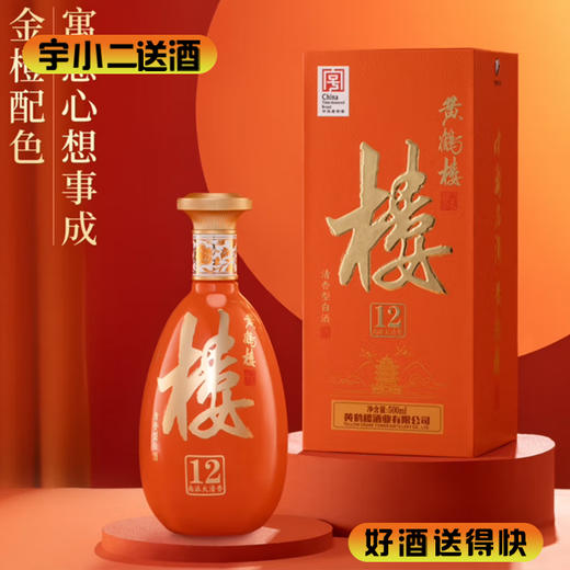【清香型】黄鹤楼酒·楼12 53度500ml 商品图0