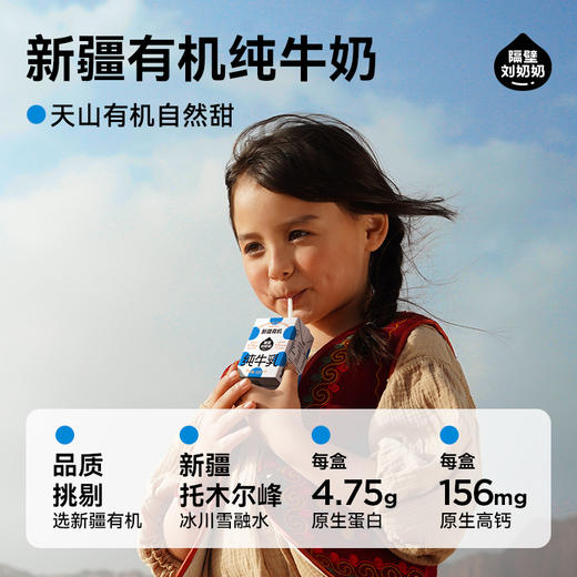 隔壁刘奶奶-新疆有机MINI奶125ml*9盒 商品图3