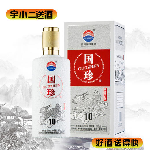 【酱香型】国珍10 53度500ml 商品图0