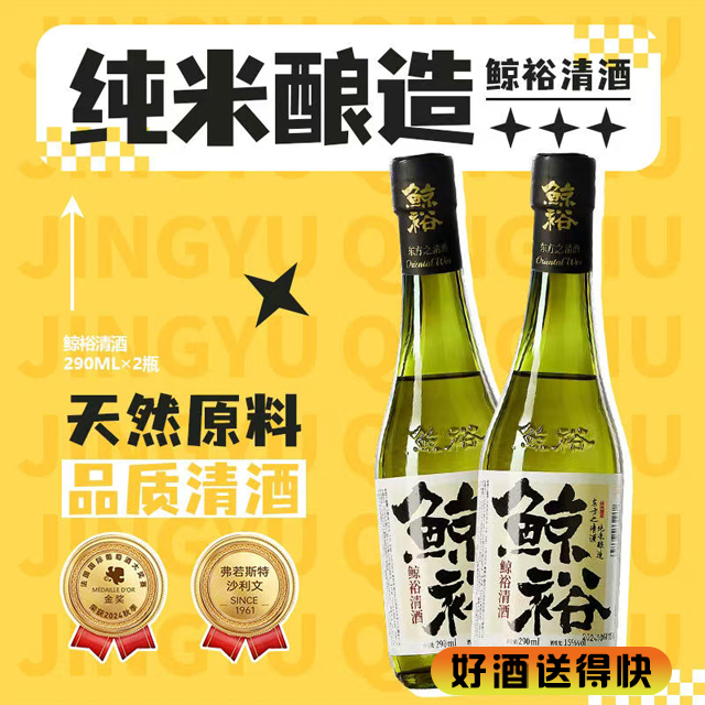 【清酒】鲸裕清酒15%vol290ml*2