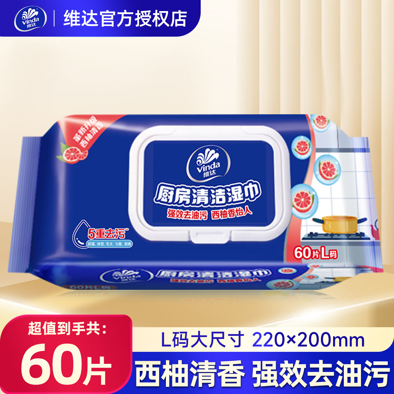 维达厨房清洁卫生湿巾60片L码/包