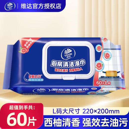 维达厨房清洁卫生湿巾60片L码/包 商品图0