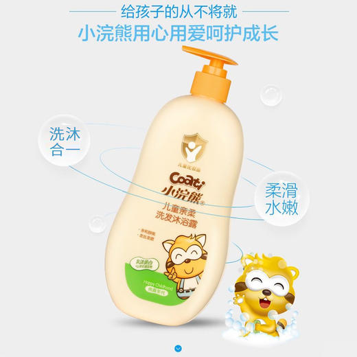 小浣熊儿童轻柔二合一洗发沐浴露 600g/瓶 商品图1