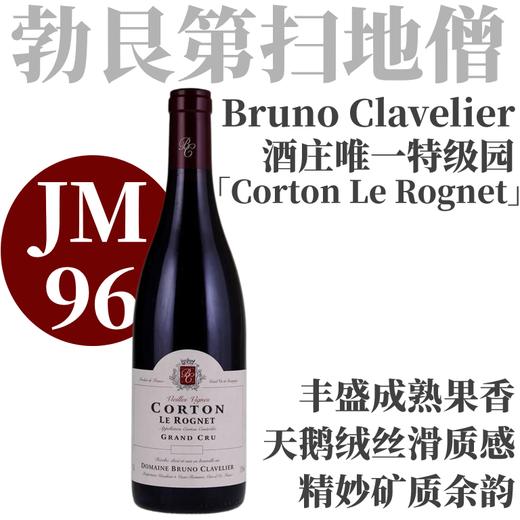【JM96·成熟丝滑矿质精致70年科通特级园】  2020 布鲁诺酒庄科通特级园干红  Domaine Bruno Clavelier Corton le Rognet Grand Cru 商品图0