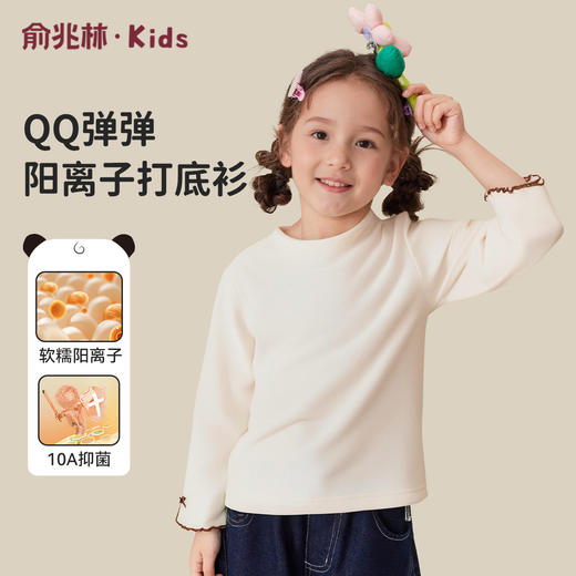 【双面磨毛】【80-130】俞兆林女童冬款打底衫长袖保暖T恤 商品图3